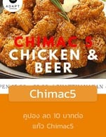โปรโมชั่น Chimac5 ลด 10 บาท เมื่อสั่งเมนูในหมวด กาแฟ [ COFFEE ], ชา ช็อคโกแลต นม [ Non COFFEE ]