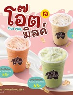 ต้อนรับเทศกาลเจ..
อร่อย สดชื่น ได้สุขภาพ
กับ 3 เครื่องดื่มเจ จากพันธุ์ไทย
✨ชาไทยโอ๊ตมิลค์ 
✨กาแฟโอ๊ตมิลค์
✨มัทฉะโอ๊ตมิลค์

🗓วันนี้ - 30 พฤศจิกายน 2563

#กาแฟพันธุ์ไทย #punthaicoffee