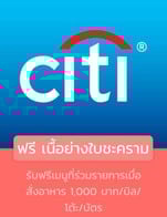โปรโมชั่น ฟรี เนื้อย่างใบชะคราม แถม เนื้อย่างใบชะคราม เมื่อสั่งเมนูในหมวด Grilled Himawari, Bites, Rice, Soup&Curry, Special Misc., Noodle, Grilled Nongkai, Larb & Tartares, GRILL, Quick Meal, FRIED, On Sticks, Grilled khonkaen wagyu, Dessert, Root to Fruit, Pho Marrow ครบ 1000 บาท