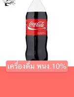 โปรโมชั่น เครื่องดื่ม พนง.10% ลด 10 % เมื่อสั่งเมนูในหมวด น้ำผลไม้, Coffee / Non-Coffee, Whisky-Mixer, Italian Soda, Cocktails, wine, Beer
