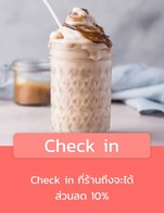 โปรโมชั่น Check in ลด 10 % เมื่อสั่งเมนูในหมวด marasoya, topping