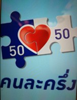 รับชำระผ่านโลงการคนละครึ่ง
