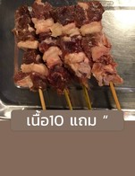 โปรโมชั่น เนื้อ10 แถม “ แถม เนื้อโคขุน เมื่อสั่งเมนู  จำนวน 10 ที่