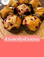 โปรโมชั่น ส่วนลดหุ้นส่วนขนม ลด 30 % เมื่อสั่งเมนูในหมวด Bread, Cake