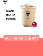 โปรโมชั่น พนง. กินฟรี วันล่ะแก้ว ลด 100 % เมื่อสั่งเมนูในหมวด Best Seller, 19 บาท, Fresh Milk, 24 บาท