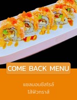 โปรโมชั่น COME BACK MENU ลด 160 บาท เมื่อสั่งเมนู ฟัวกราส์-แซลมอนโรล์