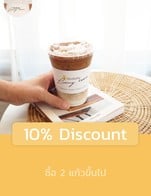 โปรโมชั่น 10% Discount ลด 10 % เมื่อสั่งเมนู ชาพีทเย็น, มอลล์เย็น, น้ำมะพร้าวสด-ทับทิมกรอบ, Iced Matcha Espresso Latte, มอคค่าเย็น, คาปูชิโน่เย็น, โฮจิฉะ ลาเต้ ร้อน, ช็อคโกแลตกับโกโก้ปั่น, เอสเพรสโซ่ร้อน, Soy milk + Almond milk, Tea Pot, มัทฉะ ไม่ใส่นม, โอรีโอ้นมปั่น, กาแฟเย็น, มัทฉะ ลาเต้ ร้อน, Passion Summer, Italian Soda, โกโก้เย็น, นมสด Milk, ลาเต้เย็นผสมน้ำมะพร้าวอ่อน, อเมริกาโน่เย็น, มัทฉะ ลาเต้ เย็น, Mocha Lava, โกโก้ร้อน, กาแฟ-น้ำมะพร้าวปั่น, น้ำมะพร้าวปั่น, ลาเต้เย็น, Pinky Coconut Smoothie, อเมริกาโน่ร้อน, น้ำมะพร้าวสด, Hot English Tea, Brown Sugar Coffee, ชาเย็น, Espresso Lava, โฮจิฉะ ลาเต้ เย็น, โฮจิฉะ ไม่ใส่นม, อเมริกาโน่เย็นน้ำมะพร้าวอ่อน, มอคค่าร้อน, น้ำเปล่า, ลาเต้ร้อน, คุกกี้บัตเตอร์นมปั่น, คาปูชิโน่ร้อน, น้ำใบเตย-อัญชัญ