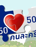 ทางร้านเข้าร่วมโครงการคนละครึ่ง