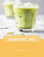 โปรโมชั่น summer set ลด 10 - 50 บาท เมื่อสั่งเมนู Espresso, Americano H, Americano C, Piccolo, Cappuccino H, Cappuccino C, Latte H, Latte C, Mocha H, Mocha C, Caramel Macchiato H, Caramel Macchiato C, Thai Coffee, Matcha H, Matcha C, Cocoa H, Cocoa C, Chocolate H, Chocolate C, Fresh & Bright, Yuzu sparkling, Ume Sparkling, Candy Tea, Thai Tea H, Thai Tea C, Yuzu Candy, Dirty, Caramel Milk, Horlicks H, Horlicks C, Strawberry Sparkling, Summer Lychee, Coffee Granita, Malted Coffee, Date Palm Sparkling, Croissant, Croissant Ham&Cheese, Croissant Ham&Truffle, Croissant Almond, Croissant Spinach, Chocolate Fudge Cake, Coconut Cake, Durian Cake, Strawberry Short Cake, Coconut Pie, Soft Chocolate Macadamia Cookie (1pc.), Soft Chocolate Chip Cookie (1pc.), Fudge Brownie (1pc.), Quiche Spinach&Bacon, Caramel Pecan Tart, Scone Cranberry, Cube Coffee, Honey Sparkling, Lemon Tea, Test1, Test2, Costa Rica Mozart, Quiche Lorraine, Carrot Cake, Lemon Tart, Korean Milk Cheesecake, Colombia Rum Barrel, Pecan Cake, Orange Fudge Brownie, NY Cheesecake, Fruit Cake, Columbia Rum, Colombia Rose Valley, Caramel Pecan Tart (F), Kenya Kiriani Muranga AB Top, Costa Rica Chopin, Nan Geisha, Esmeralda Geisha, Date Plam Coffee, Beer Cake, Banana Crumble, Coffee Cake, Colombia Pink Bourbon, Soft Double Chocolate Cookie (1pc.), Cold Brew, Korean Coconut Cake, Cold Drip, Salted Caramel Chocolate Pie, Fudge Peanut Butter, Winter Choco Mint, Tiramissu, Butter Beer, Santa’s Wine, Log Cake, Cinnamon roll, Colombia Huila, Dirty Rum Raisin, Dirty Rum Raisin, Date Pudding Cake, White Chocolate Cheesecake, Earthquake Choc, Moon Stone Masterpiece, Matcha Cake, Americano Honey C, Ethiopia Sidama Bensa, Butter Beer, Shot, Basque Burnt Cheesecake, Mix berry yam, Earl Grey Cake, Strawberry Lamun Love, XOXO, Bitter Sweet, Horlicks Whipped Cheese, Malted Cake, Cheesecake, Whipped Cheese, Colombia Red Plum, Ethiopia Wush Wush, Ethiopia Yirgacheffe Idido Cherry Red, Ethiopia Adem Banta Sute Weather Arsi, ชอตกาเเฟ, Banoffee Pie, Strawberry Tart, Coconut Cake, 2 hours, Banana Upsidedown, Candy Tea Whipped Cheese, 1 hours, ชีสเค้ก, Hello!! Hi!! Cheesecake, Mayongchid Cake, Colombia El Pariso, Malted Coffee + Fresh & Bright แถมฟรี!! Thai Tea หรือ Lemon Tea, Malted Coffee + Hot Latte แถมฟรี!! Horlicks, Iced Matcha + Horlicks แถมฟรี!! Thai Tea หรือ Lemon Tea, Iced Americano + Iced Latte, Iced Matcha + Horlicks, Lemon tea., Thai tea., Horlicks., Colombia Santa Lucia