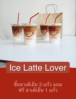 โปรโมชั่น Ice Latte Lover แถม Latte - Iced เมื่อสั่งเมนู  จำนวน 3 ที่