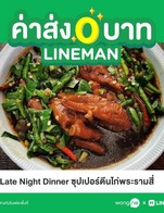 ค่าส่งเริ่มต้นที่ 0 บาท*