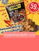 โปรโมชั่น ส่วนลดหนังปลาชิ้นที่2 1 บาท ลดเหลือ 58 บาท เมื่อสั่งเมนู  จำนวน 1 ที่