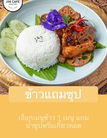 โปรโมชั่น ข้าวแถมซุป แถม เกี๊ยวหมูเด้งทอด, ต้มแซ่บกระดูกอ่อน เมื่อสั่งเมนู  จำนวน 1 ที่