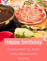 โปรโมชั่น Happy birthday ลด 5 % เมื่อสั่งเมนู บุฟเฟ่ต์เด็ก, บุฟเฟ่ต์