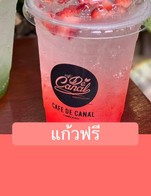 โปรโมชั่น แก้วฟรี ลด 100 % เมื่อสั่งเมนูในหมวด Coffee , Soft Drink, Tea, Milk