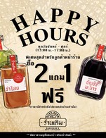 โปรโมชั่น ซื้อ  2 แถม 1 แถม วุ้นใบเตย, ชาร้านเดิม, โอวัลติน, อัญชัญมะนาว, โอเลี้ยง, โอเลี้ยงจ้ำบ๊ะ, เก๊กฮวย, โอเลี้ยงยกล้อ, ชาเย็น เมื่อสั่งเมนู  จำนวน 1 ที่