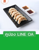 โปรโมชั่น คูปอง LINE OA ลด 50 บาท เมื่อสั่งเมนู [K] เกี๊ยวซ่าหม่าล่า ไส้ไก่ 6 ชิ้น, [K] เกี๊ยวซ่าหม่าล่า ไส้หมู 30 ชิ้น + ไชเท้าดอง, [K] เกี๊ยวซ่ารวมไส้ 12 ชิ้น + ไชเท้าดอง, [K] เกี๊ยวซ่าไส้ไก่ 6 ชิ้น หน้าชีส, [K] เกี๊ยวซ่าทอดกรอบ ไส้หมู 5 ชิ้น, [K] สตูว์เนื้อวัวซอสแดง, [K] เกี๊ยวซ่าไส้หมูฮาล์ฟชีส 30 ชิ้น + ไชเท้าดอง, [K] ซื้อตะเกียบเพิ่ม 2 คู่, [K] น้ำจิ้มแปดเซียน, [K] ช็อคโก้แมคาเดเมีย, [K] เกี๊ยวเส้นทอดกรอบ, [K] เกี๊ยวซ่าไส้กุ้ง 12 ชิ้น หน้าชีส, [K] เกี๊ยวซ่าทอดกรอบ ไส้ไก่ 10 ชิ้น, [K] เกี๊ยวซ่าหม่าล่า ไส้กุ้ง 12 ชิ้น, [K] เฉาก๊วยนมสด รสชาเขียว, [K] ช็อคโก้บานาน่า, [K] เกี๊ยวซ่าหม่าล่า ไส้ไก่ 12 ชิ้น, [K] ข้าวแกงกะหรี่ญี่ปุ่น, [K] เกี๊ยวซ่าทอดกรอบ ไส้กุ้ง 5 ชิ้น, [K] เกี๊ยวซ่าหม่าล่า ไส้กุ้ง 6 ชิ้น, [K] เกี๊ยวซ่าไส้หมู 12 ชิ้น, [K] เฉาก๊วยนมสด รสชาไทย, [K] เกี๊ยวซ่าไส้กุ้ง 6 ชิ้น, [K] ไชเท้าดอง, [K] เกี๊ยวซ่าไส้กุ้ง 6 ชิ้น หน้าชีส, [K] เกี๊ยวซ่าไส้กุ้ง 30 ชิ้น + ไชเท้าดอง, [K] ข้าวหมูทอดทงคัตซึ สันในนุ่มซอสญี่ปุ่น, [K] โปร : คูปอง เกี๊ยวซ่าไส้กุ้ง(หน้าชีส) 6 ชิ้น + แถมฟรี! เกี๊ยวซ่าออริจินอล 6 ชิ้น, [K] เกี๊ยวซ่าไส้หมู 30 ชิ้น + ไชเท้าดอง, [K] โปร : 1 แถม 1 เกี๊ยวซ่ากุหลาบและหมั่นโถวหัวใจ, [K] เกี๊ยวซ่าไส้กุ้งฮาล์ฟชีส 30 ชิ้น + ไชเท้าดอง, [K] เกี๊ยวซ่ากุหลาบและหมั่วโถวหัวใจ, [K] เกี๊ยวซ่าไส้กุ้งดับเบิ้ลชีส 30 ชิ้น + ไชเท้าดอง, [K] ซาลาเปาทอดน้ำ ไส้ถั่วแดง 1 ลูก, [K] เกี๊ยวซ่าไส้ไก่ 12 ชิ้น, [K] กล่องเปล่า, [K] น้ำจิ้มเกี๊ยวกรอบ, [K] เกี๊ยวซ่าหม่าล่า ไส้กุ้ง 30 ชิ้น + ไชเท้าดอง, [K] น้ำจิ้มออริจินอล, [K] เกี๊ยวซ่าไส้ไก่ 6 ชิ้น, [K] เพิ่มชีสชุดเล็ก, [K] เกี๊ยวซ่าไส้หมูดับเบิ้ลชีส 30 ชิ้น + ไชเท้าดอง, [K] โปร : ชุดเกี๊ยวซ่า 6 ชิ้น + เกี๊ยวเส้นกรอบ, [K] เกี๊ยวซ่าไส้กุ้ง 12 ชิ้น, [K] เพิ่มชีสชุดกลาง, [K] โปร : เกี๊ยวซ่าฮาล์ฟชีส 30 ชิ้น + ไชเท้าดอง 1 กระปุก, [K] ขาหมูยูนนาน, [K] เกี๊ยวซ่าไส้ไก่ 30 ชิ้น + ไชเท้าดอง, [K] เฉาก๊วยนมสด รสคาราเมล, [K] เกี๊ยวซ่าไส้ไก่ดับเบิ้ลชีส 30 ชิ้น + ไชเท้าดอง, [K] เพิ่มชีสชุดใหญ่, [K] ซาลาเปาทอดน้ำ ไส้ไก่ 1 ลูก, [K] กุยช่ายทอดกรอบ, [K] เกี๊ยวซ่าหม่าล่า ไส้หมู 6 ชิ้น, [K] เกี๊ยวซ่ารวมไส้ หน้าชีส 12 ชิ้น + ไชเท้าดอง, [K] ซาลาเปาทอดน้ำ ไส้หมู 1 ลูก, [K] เกี๊ยวซ่าทอดกรอบ ไส้หมู 10 ชิ้น, [K] ซาลาเปาทอดน้ำไส้ผักเห็ดหอม (เจ), [K] เกี๊ยวซ่าทอดกรอบ ไส้กุ้ง 10 ชิ้น, [K] เกี๊ยวซ่าหม่าล่า ไส้ไก่ 30 ชิ้น + ไชเท้าดอง, [K] เกี๊ยวซ่าหม่าล่า ไส้หมู 12 ชิ้น, [K] เกี๊ยวซ่าไส้ไก่ฮาล์ฟชีส 30 ชิ้น + ไชเท้าดอง, [K] ซอสครีมวาซาบิ, [K] เกี๊ยวซ่าทอดกรอบ ไส้ไก่ 5 ชิ้น, [K] โปร : เกี๊ยวซ่า Double Cheese 30 ชิ้น แถมฟรี เกี๊ยวซ่ากุหลาบไส้หมู 3 ชิ้น, [K] น้ำจิ้มหม่าล่า, [K] เกี๊ยวนิ่มซอสงาขาว, [K] เกี๊ยวซ่าไส้หมู 6 ชิ้น หน้าชีส, [K] เกี๊ยวซ่าไส้หมู 6 ชิ้น, [K] เกี๊ยวซ่าไส้หมู 12 ชิ้น หน้าชีส, [K] เกี๊ยวซ่าไส้ไก่ 12 ชิ้น หน้าชีส