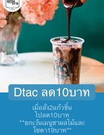 โปรโมชั่น Dtac ลด10บาท ลด 5 บาท เมื่อสั่งเมนูในหมวด Taiwan tea , Thai tea K, Special T, Other , Topping T, Topping K, Coconut K, Special , Coconut , Other T, Special , Thai tea , Milk, Milk, Thai tea, Coconut T, Taiwan tea K, Other K, Milk T, Other , Thai tea T, Taiwan tea T, Special K, Milk, Coconut, Taiwan tea, Sugar 0 kcal, Milk K