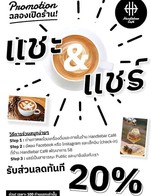 โปรโมชั่น แชะ&แชร์20% ลด 20 %