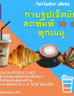 เช็คอินที่ร้านลด10฿