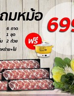 ชุดนี้แถมหม้อฟรีไปเลย หม้อมีจำกัดน้าาา