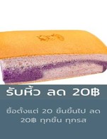 โปรโมชั่น รับหิ้ว ลด 20฿ ลด 20 บาท เมื่อสั่งเมนูในหมวด Cake, Snack, cake, 1/2 (half)