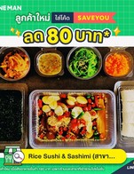 ลูกค้าใหม่แจก CODE #SAVEYOU