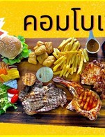 ชุดสเต็กคอมโบ มีให้เลือกทานทั้ง เนื้อ, หมู, ปลา, เบอร์เกอร์