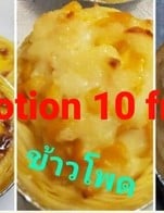 ซื้อ 10 ชิ้นแถม 1 ชิ้น 