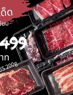 โปรโมชั่น ซื้อเนื้อ 3 แพ็ค เหลือเพียง 499 จาก 567  ลด 68 บาท เมื่อสั่งเมนู  จำนวน 3 ที่