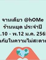 ร้านหยุดประจำปี 2565