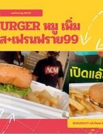 set เบอร์เกอร์ หมู+ชีส+เพรชฟราย 99