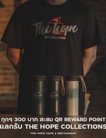 โปรโมชั่น สะสมครบ 12 point แลกแก้วน้ำ The hope ฟรี 1 ใบ แถม The Hope Bottle เมื่อสั่งเมนู The Hope Bottle