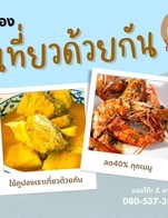 รับคูปองเรา​เที่ยว​ด้วยกัน​