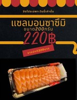 โปรโมชั่น โปรลด100 ลด 100 บาท เมื่อสั่งเมนู แซลมอนซาซึมิ200กรัม