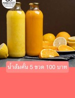 โปรโมชั่น น้ำส้มคั้น 5 ขวด 100 บาท ลด 25 บาท เมื่อสั่งเมนู น้ำดื่ม, น้ำส้มคั้น, โคค่าโคล่า โค้ก, โคค่าโคล่า โค้ก ซีโร่, แฟนต้ากลิ่นส้ม, แฟนต้ากลิ่นสตอเบอรี่, แฟนต้ากลิ่นครีมโซดา, แกงเหลืองไหลบัวกุ้ง, แกงเหลืองไหลบัวปลากระพง, แกงส้มไข่ชะอมกุ้ง, แกงส้มผักรวมกุ้ง, ฉู่ฉี่กุ้งแม่น้ำ, ข้าวเปล่า, ต้มจืดเต้าหู้ หมูสับ, ต้มจืดลูกเงาะ, ต้มยำกระดูกอ่อน, ต้มยำกุ้งแม่น้ำ น้ำใส, ต้มยำกุ้งแม่น้ำ น้ำข้น, ซี่โครงหมูอบซอส, ไข่เจียว กุ้ง, ไข่เจียวหมูสับโหระพา, ไข่เจียวหมูสับต้มหอม, ปลากระพงชิ้น ยำมะม่วง, ปลากระพงชิ้นซอลมะขาม, ปลากระพงชิ้นทอดกระเทียม, ปลาสลิดทอด ยำมะม่วง, หมูก้อนทอด, หมูทอดกระเทียมพริกไทย, เต้าหู้ทรงเครื่อง, เห็ดชุบแป้งทอด, เห็ดออรินจิพริกไทยดำ, แหนมผัดไข่, กะเพราหมูตุ๋น, กะหล่ำปลีทอดน้ำปลา, คั่วกลิ้งหมู, ทะเลผัดฉ่า, ผัดเปรี้ยวหวานหมู, ผัดเห็ดรวมพริกไทยดำ, ผัดแขนงตุ้มหมูกรอบ, ผัดกะเพราไข่เยี่ยวม้า, ผัดกะเพรา ไก่, ผัดกะเพรา ทะเล, ผัดกะเพรา หมู, ผัดผงกระหรี่ ไก่, ผัดผงกระหรี่ ทะเล, ผัดผงกระหรี่ หมู, ผัดผักบุ้งไฟแดง, ผัดผักรวม, ผัดพริกเผาหมู, ผัดหมูน้ำมันหอย, หมูกรอบคั่วพริกเกลือ, หมูสับคั่วซอสไข่กุ้ง, คอหมูย่าง+น้ำจิ้มแจ๋ว, ขนมปัง แฮมชีส, ขนมปัง พิซซ่า ซอสเซส, ขนมปัง พิซซ่า ทะเล, ขนมปัง หมูสับไข่เค็ม, ขนมปังอบสอดไส้, ขนมไทย, ขนมถ้วย กะทิ 6 ชิ้น, ลูกตาลลอยแก้ว, ยำแซลม่อนสด กุ้งสด/กุ้งสุก, ยำแซลม่อนสด/สุก ไหลบัว, ยำแซลม่อนสดไข่แดงเค็ม ไหลบัว, ยำกุ้งสด/กุ้งสุก ไหลบัว, ยำชะครามกุ้ง, ยำถั่วพูกุ้งสดใส่หมูสับไข่มะตูม, ยำหมูยออุบล, ยำหมูยออุบล ไข่แดงเค็ม, ยำหมูยออุบล ไข่แดงเค็ม ไหลบัว, ยำขนมจีนปลาทู, ยำหอยนางรม, ยำวุ้นเส้นหมูยอ หมูสับ, ยำผู้ดีตามใจคุณ, ยำส้มโอกุ้งสุก, เส้นหมี่ลวก+แกงคั่วใบชะพลูก้ามปู, เส้นหมี่หุ้นไก่ตุ๋นยาจีน, ก๋วยเตี๋ยวคั่ว, ผัดไทวุ้นเส้น, ผัดไทเส้นจันท์, มาม่าต้มยำ, มาม่าผัดไข่เบคอน, มาม่าผัดขี้เมาเบคอน, สุกี้แห้ง, ราดหน้าเส้นกรอบ, สปาเก็ตตี้คาโบนาล่า, สปาเก็ตตี้ซอสไข่เค็ม, สปาเก็ตตี้พริกแห้ง, สปาเกตตีซอสเพสโต, สปาเก็ตตี้โบโลเนส, ข้าว + ทอดกระเทียม, ข้าว + ผัดกะเพรา, ข้าว + ผัดกะเพราไข่เยี่ยวม้า, ข้าว + ผัดพริกไทย, ข้าว + ผัดกะปิ, ข้าว + คั่วกระเทียม, ข้าว + ผัดพริกสดกระเทียม, ข้าวผัดไก่ทอด+ไข่ดาว, ข้าวไก่อบน้ำผึ้ง, ข้าวผัดน้ำพริกเผากากหมู, ข้าว + ผัดน้ำพริกเผา, ข้าว + คั่วพริกเกลือ, ข้าว + แกงกระหรี่ญี่ปุ่น, ข้าว + ไข่เจียวทรงเครื่อง, ข้าวไข่ผ้าห่ม, ข้าวไข่ยู่ยี่, ข้าวกะเพราคลุก, ข้าว + ผัดพริกขี้หนู, ข้าวคลุกกะปิทรงเครื่อง, ข้าวคลุกกะปิทรงเครื่องกุ้งแม่น้ำ, ข้าวผัดไข่, ข้าวผัดกระเทียม, ข้าวผัดรถไฟ, ข้าว + ผัดเปรี้ยวหวาน, ข้าวผัดกระเทียมแซลมอนย่างเทอริยากิ, ข้าวผัดไข่+ปลาเก๋าทอดยำมะม่วง, ข้าวผัดกระเทียมปลาแซลมอนไข่กุ้ง, ข้าวผัดต้มยำ, ข้าวผัดน้ำพริกเผา, ข้าวผัดน้ำพริกกะปิ+เนื้อปลาเก๋าทอด+ไข่ต้มและผัก, ข้าวแมว, ข้าว + ผัดผงกระหรี่, ข้าวผัดสับปะรด, ข้าวหมกไก่ปัตตานี, ข้าวผัดกิมจิ + ไข่ดาว, ชุดสเต็กซอสเกรวี่, ข้าวผัดไข่+ไก่ทงคัตสึ, ข้าว+ไก่ทอดซอสน้ำปลา, ไก่ทอดซอสเลม่อน, ปอเปี๊ยะ กุ้ง, ปอเปี๊ยะ ปู, ไข่ตุ๋นก้ามปู, สุกี้โรลจักรพรรดิ กุ้ง, สุกี้โรลจักรพรรดิ หมู, สลัดกุ้งกรอบ, สลัดหมูทอด, ครัวซองต์อัลมอนด์ครีม, ครัวซองต์แฮมชีส, ครัวซฮงต์เนยสด, ครัวซองต์ไส้ไข่เค็มลาวา, ครัวซองต์ไส้กรอกชีส, ครัวซองเนยสดช็อกโกแลตลาวา, ครัวซองต์เลม่อน, ครัวซองต์ผักโขมชีส, ครัวซองต์ชาโคลชาไทย, ข้าว+หมูกรอบคั่วพริกเกลือ+ผัดแขนงหมูกรอบ+น้ำอัดลม+น้ำแข็ง, ข้าวผัดสัปปะรดกุ้ง+ผัดผัดบุ้งไฟแดงหมูกรอบ+น้ำอัดลม+น้ำแข็ง, ข้าว+กุ้งผัดพริกขี้หนูสด+กะหล่ำผัดน้ำปลาหมูกรอบ+น้ำอัดลม+น้ำแข็ง, ข้าวผัดกิมจิเบคอน ไข่ดาว+เห็ดออรินจิผัดพริกไทยดำเบคอนกรอบ+น้ำอัดลม+น้ำแข็ง, สปาเก็ตตี้คาโบนาร่ากุ้งโทบิโกะ+ไก่ทอดครีมมะนาว+น้ำอัดลม+น้ำแข็ง, ข้าวหมูทงคัตสึ+ซุปมิโซะ+น้ำอัดลม+น้ำแข็ง, ผัดไทยเส้นจันท์กุ้งสด+น้ำอัดลม+น้ำแข็ง จำนวน 5 ที่