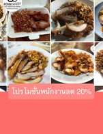 โปรโมชั่น โปรโมชั่นพนักงานลด 20% ลด 20 % เมื่อสั่งเมนูในหมวด โปรโมชั่นพิเศษ ประจำเดือน เมษายน, Owl cha, ยำผู้ดี, A la carte, กับข้าว