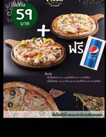 พิซซ่า​ ​2​ ถาด​แถ​มฟรี​เป๊ปซี่​
