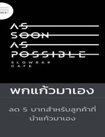 โปรโมชั่น พกแก้วมาเอง ลด 5 บาท เมื่อสั่งเมนู ICED Cappuccino, Hot Caramel macchiato, Hot Americano, Drip Special Beans, HOT Latte, Fruit Pure Milk, HOT Caramel Latte, Drip Import Beans, ICED Green Tea Latte, HOT Mocha, ICED Caramel Macchiato, Es-Yen Espresso Thai Style, HOT Cappuccino, Espresso Fresh Orange 🍊, ICED Latte, ICED Mocha, ICED Cocoa, HOT Matcha Latte, HOT Houjicha, HOT Green Tea Latte, Espresso Fresh Coconut 🥥, HOT Cocoa, Italian Soda, ICED Caramel Latte, Espresso Refresh, Hot Espresso Shot, Espresso Honey Lime, ICED Americano, ICED Matcha Latte, ICED Thai Tea, HOT Thai Tea, Drip Thai Beans