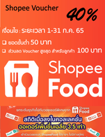 โปรโมชั่น Shopee 40% ขึ้นต่ำ 50 บาท (ลดจริง 12%) ลด 12 % เมื่อสั่งเมนูในหมวด กาแฟ-ปั่น, กาแฟ-ร้อน, เครื่องดื่มปั่น, กาแฟ-เย็น, โกโก้-ปั่น, โกโก้-เย็น, ชา-เย็น, โกโก้-คัพ, เครื่องดื่มเย็น, Bakery, โกโก้-ร้อน, ชา-ปั่น, Cold Brew, เครื่องดื่มร้อน, ชา-ร้อน ครบ 50 บาท
