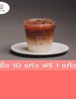 โปรโมชั่น ซื้อ 10 แก้ว ฟรี 1 แก้ว ลด 100 % เมื่อสั่งเมนูในหมวด TEA, COFFEE, MILK & COCOA, NON COFFEE