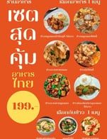 เซตสุดคุ้ม 1 แถม 1