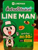 ลูกค้าใหม่ไลน์แมนใส่ code รับส่วนลดเลย