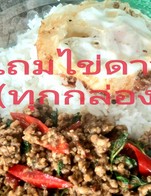 สั่งข้าวราด ฟรี ไข่ดาวทุกกล่อง
