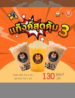 โปรโมชั่น Shiba2 Free ชามะลิ (Online) ลด 20 บาท