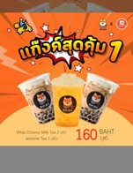 โปรโมชั่น วิปชีส2 Free ชามะลิ(Online) ลด 20 บาท