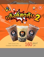 โปรโมชั่น Dark 2 free Hokkaido (Online) ลด 20 บาท