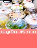 โปรโมชั่น เมนูเย็น 45 บาท ลดเหลือ 45 บาท เมื่อสั่งเมนูในหมวด เมนูเย็น