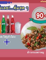 คุ้มสุดๆ ผัดกระเพราหมู+เอสแก้วโอ่ง