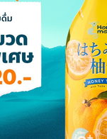 โปรโมชั่น .น้ำผึ้งพร้อมดื่ม 6 ขวด ลดราคาเหลือ 420.-. ลด 54 บาท เมื่อสั่งเมนู STAFF_Clear Matcha., STAFF_Clear Hojicha., STAFF_Clear Genmaicha, Moon Stone, STAFF_Columbia Barrel Aged Rum, STAFF_Iced Mocha, STAFF_Iced Cappuccino, STAFF_Clear Oolong, STAFF_Clear Sencha, STAFF_Iced Sparking Matcha Yuzu, STAFF_Iced Matcha Dirty, STAFF_Iced Hojicha Dirty, STAFF_Iced Matcha Azuki Latte, STAFF_Mochi Hokkaido Milk Tea Latte, STAFF_Iced Americano Yuzu Soda, STAFF_Iced Americano Yuzu, STAFF_Dark Cocoa Latte, STAFF_Iced Americano, STAFF_Iced Latte, Latin Brazil, Combo Set 3 แก้ว 289 บาท, Combo Set 2 แก้ว 199 บาท, Combo Set 4 แก้ว 379 บาท, Anti-Cough Mouth Spray, Cold Brew Coffee, Cold Brew  Coffee Yuzu, Luxury Matcha Ice cream, Mochi Hokkaido Milk Tea Latte, Clear Sencha, Clear Oolong, Iced Matcha Azuki Latte, Iced Hojicha Dirty, Iced Matcha Dirty, Iced Sparking Matcha Yuzu, Dark Cocoa Latte, Clear Matcha, Clear Hojicha, Clear Genmaicha, Mochico Yuzu ( 2 pieces / box), ถุงเก็บความเย็น Yuzu House, White Peach Yuzu Soda, Uji Matcha Yuzu, Uji Matcha Honey Yuzu, Violet Yuzu Tea, Yuzu Soda, Strawberry Yuzu Soda, Honey Yuzu Soda, Drinking water, For Staff Honey Yuzu OoLong, For Staff Yuzu OoLong, For Staff Honey Yuzu Green Tea, For Staff Yuzu Green Tea, For Staff Butterfly Pea Lime Yuzu Snow, For Staff Mixed Berry Yuzu Snow, For Staff Yuzu Soda, For Staff Honey Yuzu Tea, For Staff Ginger Yuzu, For Staff White Peach Yuzu Soda, For Staff White Peach Yuzu Tea, For Staff Blended Yuzu, For Staff Yuzu Black Tea, For Staff Uji Matcha Yuzu, For Staff Cold brew Americano Yuzu, Honey Yuzu Juice, Yuzu Flavor Powder (13g.), Nama Yuzu Chocolate, Yuzu Milk Ice cream, For Staff Violet Yuzu Tea, For Staff Uji Matcha Honey Yuzu, For Staff Blended Honey Yuzu, For Staff Blended Yuzu Yoghurt, Yuzu House Save the earth Black, OKI Herbal Hand Foam (250 ml), Yuzu House Save the Earth Silver, For Staff Honey Yuzu Soda, For Staff Strawberry Yuzu Soda, For Staff Yuzu Juice with Aiyu Jelly, For Staff Yuzu Juice, For Staff Honey Yuzu Juice, For Staff Honey Yuzu Juice with Aiyu Jelly, For Staff Kyoho Grape Yuzu Soda, Topping Aiyu Jelly, Yuzu House Tea Set, Pineapple Original 1 pcs., Pineapple X Yuzu 1 pcs., Zerocal Yuzu Tea, Mochico 1 box ( คละ 4 รสชาติ ), For Staff Japanese Ume Plum Yuzu Green Tea, For Staff Japanese Ume Plum Yuzu Soda, Yuzu Aroma Oil 15 ml., For Staff Black Tea Yuzu Snow, Souffle Yuzu Cheesecake, Honey Yuzu Juice with Aiyu Jelly, Yuzu Juice with Aiyu Jelly, Yuzu Tart, Natural Yuzu Flavor(Oil Soluble) 100ml., Jelly Yuzu Curd Cheesecake, Natural Yuzu Flavor(Water Soluble) 100ml., Syrup (420g.), Cold Pressed Yuzu Juice, 100% Yuzu Juice(320ml.), 100% Yuzu Juice(1000ml.), Yuzu House Save the Earth White, Syrup (1,350g.), Natural Yuzu Flavor(Water Soluble) 15ml., Honey Yuzu Tea, Ginger Yuzu, Yuzu Yoghurt Ice Cream, Black Tea Yuzu Snow, Butterfly Pea Lime Yuzu Snow, Kyoho Grape Yuzu Soda, Yuzu Juice, Yuzu House Save the earth Green, 100% Yuzu peels Frozen (100g.), Natural Yuzu Flavor(Oil Soluble) 15ml., Natural Aiyu Yuzu Jelly, Spray dried Yuzu Powder (15g.), White Peach Yuzu Tea, Yuzu Sorbet Ice cream, Topping Crystal Pearl, Yuzu Black Tea, Blended Yuzu, Blended Yuzu Yoghurt, Blended Honey Yuzu, Honey Yuzu Juice (180 ml.), Mamon Yuzu Cake, Pineapple Original 1 box, Pineapple X Yuzu 1 box, Yuzu Mochico 1 box ( 4 pcs. ), Longan Honey (1,350g.), Yuzu Puree (420g.), Yuzu House Save the Earth Purple, 100% Yuzu Peels (1000 g.), Longan Honey (450 g.), Dried Yuzu Peels Snack, Jigger 40 cc, Yuzu Syrup (430g.), Aiyu Jelly Powder(28g.), Yuzu Jam ( 115 g. ), Japanese Ume Plum Yuzu Green Tea, Japanese Ume Plum Yuzu Soda, Iced Hojicha Dirty, Iced Matcha Dirty, Iced Sparking Matcha Yuzu, Dark Cocoa Latte, Clear Matcha, Clear Hojicha, Clear Genmaicha, Mochico Yuzu ( 2 pieces / box), ถุงเก็บความเย็น Yuzu House, White Peach Yuzu Soda, Uji Matcha Yuzu, Uji Matcha Honey Yuzu, Violet Yuzu Tea, Yuzu Soda, Strawberry Yuzu Soda, Honey Yuzu Soda, Drinking water, For Staff Honey Yuzu OoLong, For Staff Yuzu OoLong, For Staff Honey Yuzu Green Tea, For Staff Yuzu Green Tea, For Staff Butterfly Pea Lime Yuzu Snow, For Staff Mixed Berry Yuzu Snow, For Staff Yuzu Soda, For Staff Honey Yuzu Tea, For Staff Ginger Yuzu, For Staff White Peach Yuzu Soda, For Staff White Peach Yuzu Tea, For Staff Blended Yuzu, For Staff Yuzu Black Tea, For Staff Uji Matcha Yuzu, For Staff Cold brew Americano Yuzu, Honey Yuzu Juice, Yuzu Flavor Powder (13g.), Nama Yuzu Chocolate, Yuzu Milk Ice cream, For Staff Violet Yuzu Tea, For Staff Uji Matcha Honey Yuzu, For Staff Blended Honey Yuzu, For Staff Blended Yuzu Yoghurt, Yuzu House Save the earth Black, OKI Herbal Hand Foam (250 ml), Yuzu House Save the Earth Silver, For Staff Honey Yuzu Soda, For Staff Strawberry Yuzu Soda, For Staff Yuzu Juice with Aiyu Jelly, For Staff Yuzu Juice, For Staff Honey Yuzu Juice, For Staff Honey Yuzu Juice with Aiyu Jelly, For Staff Kyoho Grape Yuzu Soda, Topping Aiyu Jelly, Yuzu House Tea Set, Pineapple Original 1 pcs., Honey Yuzu Juice with Aiyu Jelly, Yuzu Juice with Aiyu Jelly, Natural Yuzu Flavor(Oil Soluble) 100ml., Jelly Yuzu Curd Cheesecake, Natural Yuzu Flavor(Water Soluble) 100ml., Syrup (420g.), Cold Pressed Yuzu Juice, 100% Yuzu Juice(320ml.), 100% Yuzu Juice(1000ml.), Yuzu House Save the Earth White, Syrup (1,350g.), Natural Yuzu Flavor(Water Soluble) 15ml., Honey Yuzu Tea, Ginger Yuzu, Yuzu Yoghurt Ice Cream, Black Tea Yuzu Snow, Butterfly Pea Lime Yuzu Snow, Kyoho Grape Yuzu Soda, Yuzu Juice, Yuzu House Save the earth Green, 100% Yuzu peels Frozen (100g.), Natural Yuzu Flavor(Oil Soluble) 15ml., Natural Aiyu Yuzu Jelly, Spray dried Yuzu Powder (15g.), White Peach Yuzu Tea, Yuzu Sorbet Ice cream, Topping Crystal Pearl, Yuzu Black Tea, Blended Yuzu, Blended Yuzu Yoghurt, Blended Honey Yuzu, Honey Yuzu Juice (180 ml.), Mamon Yuzu Cake, Pineapple Original 1 box, Pineapple X Yuzu 1 box, Yuzu Mochico 1 box ( 4 pcs. ), Longan Honey (1,350g.), Yuzu Puree (420g.), Yuzu House Save the Earth Purple, 100% Yuzu Peels (1000 g.), Longan Honey (450 g.), Dried Yuzu Peels Snack, Jigger 40 cc, Yuzu Syrup (430g.), Aiyu Jelly Powder(28g.), Yuzu Jam ( 115 g. ), Japanese Ume Plum Yuzu Green Tea, Japanese Ume Plum Yuzu Soda, Yuzu Tart, Jelly Yuzu Curd Cheesecake, Natural Yuzu Flavor(Water Soluble) 100ml., Syrup (420g.), Cold Pressed Yuzu Juice, 100% Yuzu Juice(320ml.), 100% Yuzu Juice(1000ml.), Yuzu House Save the Earth White, Syrup (1,350g.), Natural Yuzu Flavor(Water Soluble) 15ml., Honey Yuzu Tea, Yuzu Yoghurt Ice Cream, DUO SET | Beverage + Grab&Go จำนวน 5 ที่